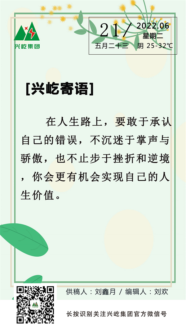 興屹寄語 (6.21，周二）.jpg