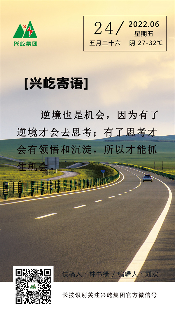 興屹寄語  (6.24，周五）.jpg