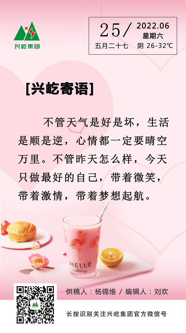 興屹寄語  （6.25，周六）.jpg