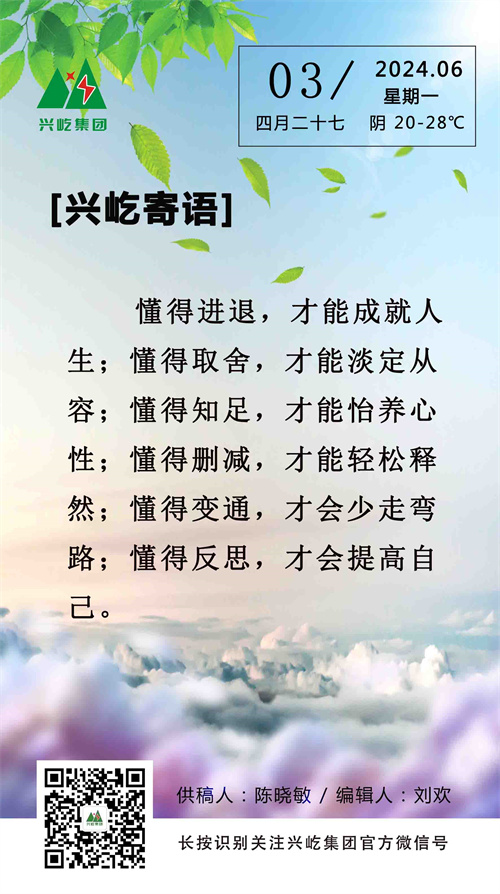 興屹寄語（6.3，周一）.jpg