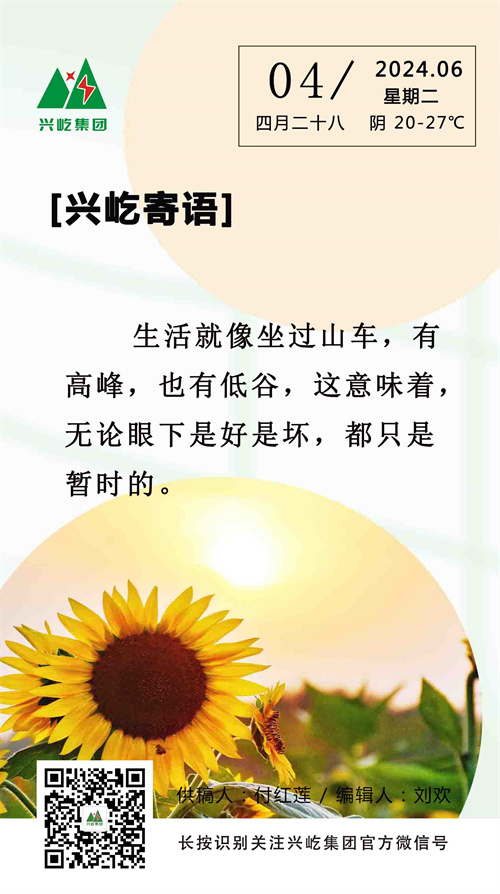 興屹寄語（6.4，周二）.jpg