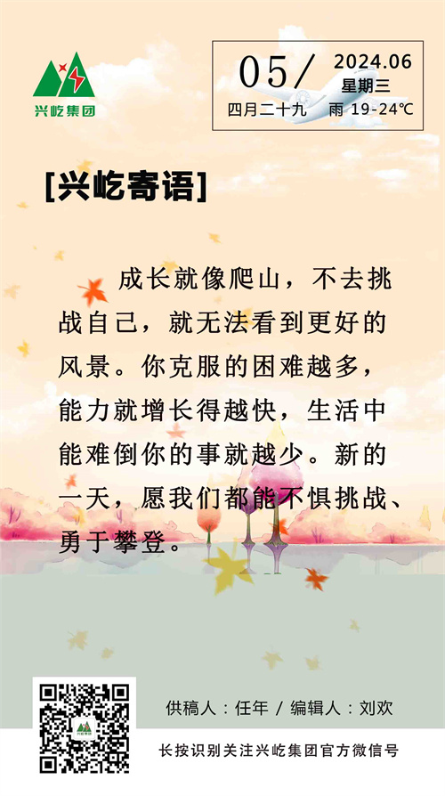 興屹寄語（6.5，周三）.jpg