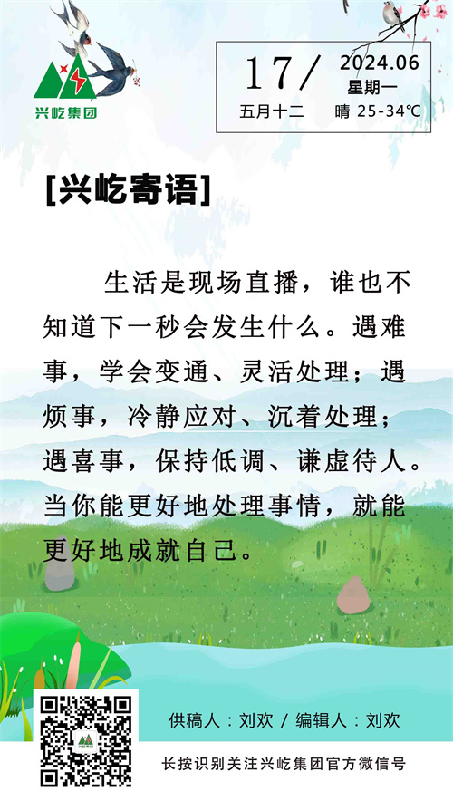 興屹寄語（6.17，周一）.jpg