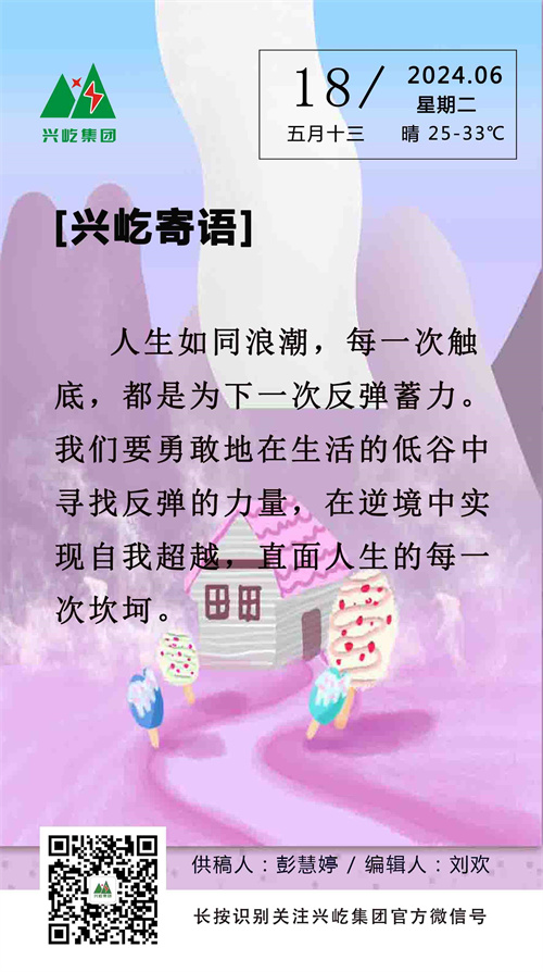 興屹寄語（6.18，周二）.jpg
