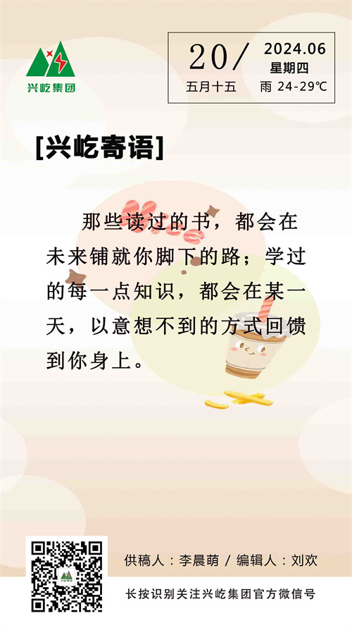 興屹寄語（6.20，周四）.jpg