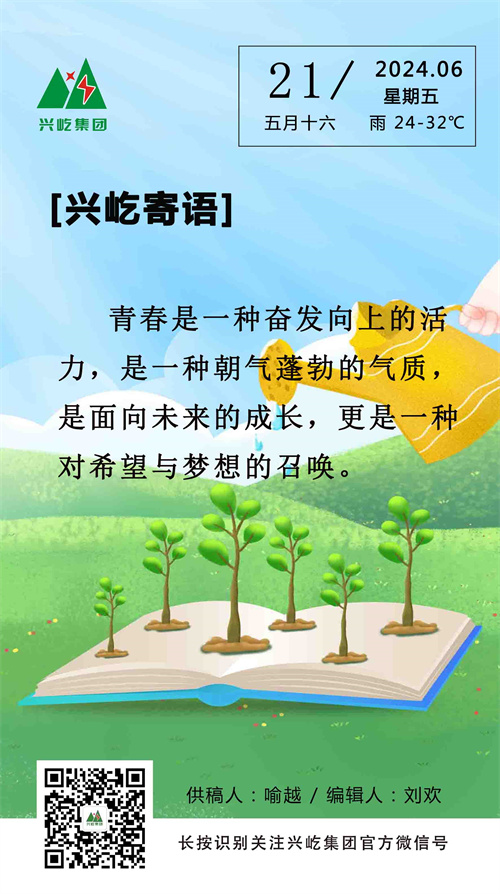興屹寄語（6.21，周五）.jpg