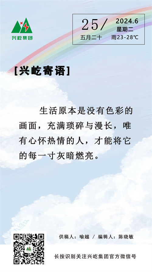手機興屹寄語6.25.jpg
