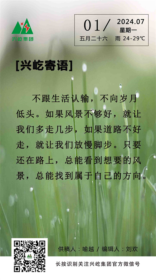 興屹寄語（7.1，周一）.jpg