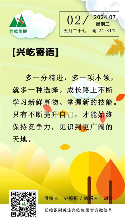 興屹寄語（7.2，周二）.jpg