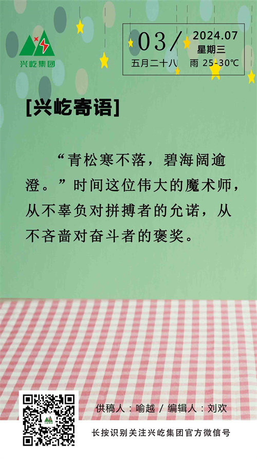 興屹寄語（7.3，周三）.jpg