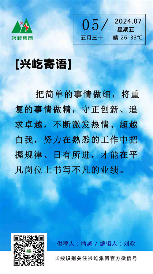 興屹寄語（7.5，周五）.jpg